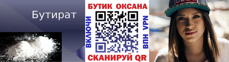 БУТИРАТ Butirat  цены   МЕГА вход  Ленинградская 